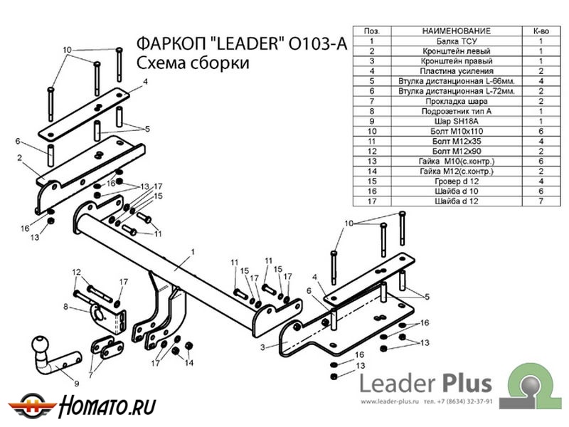 Фаркоп OPEL VECTRA C (седан) 2002-2008 | шар A | Лидер Плюс | O103-A