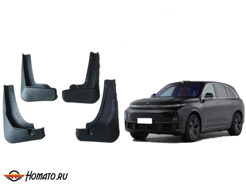 Брызговики OEM для Лисян Л7 2023+ | комплект: передние+задние