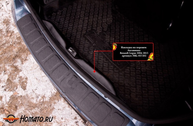 Накладка на порожек багажника для Renault Logan 2004-2013 | шагрень