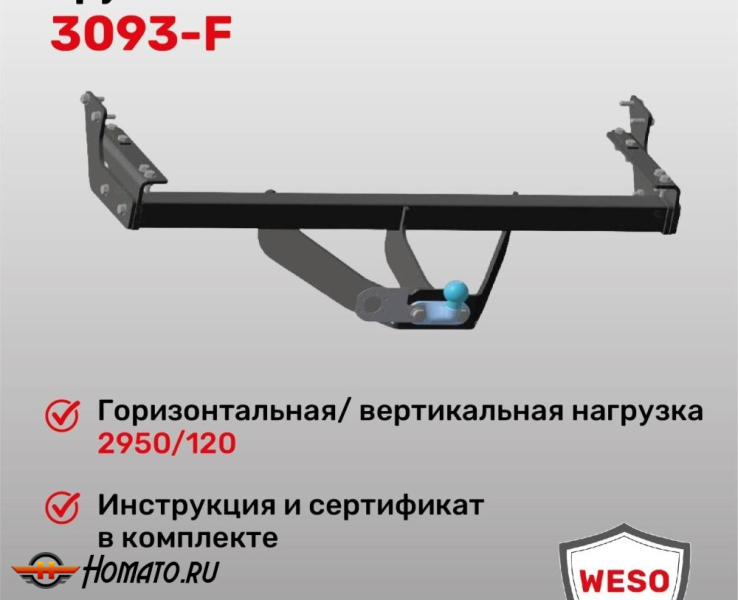 ТСУ фаркоп JAC T6 2019- | шар F | фланцевый | ORIS | 3093-F