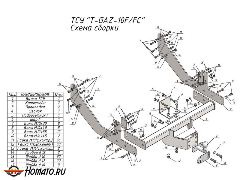 Фаркоп ГАЗель Некст 2013- (бортовая, удлиненная база) | шар F - кованый | Лидер Плюс | T-GAZ-10F