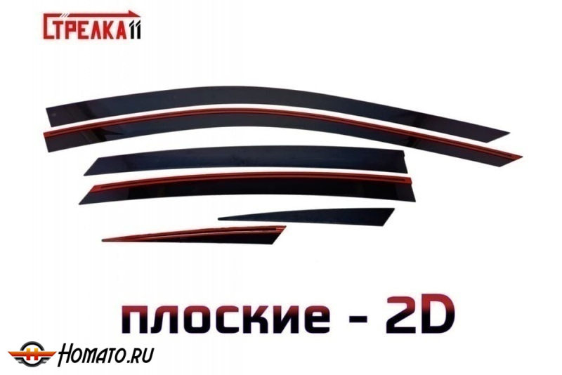 Дефлекторы Тенет А8 | премиум, плоские, 2D