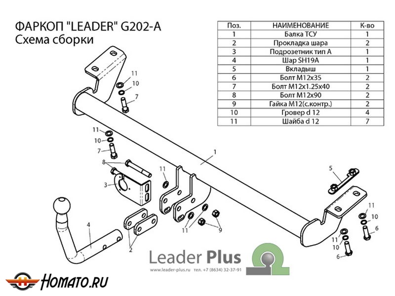 Фаркоп GEELY EMGRAND (EC7) (седан) 2012- | шар A | Лидер Плюс | G202-A