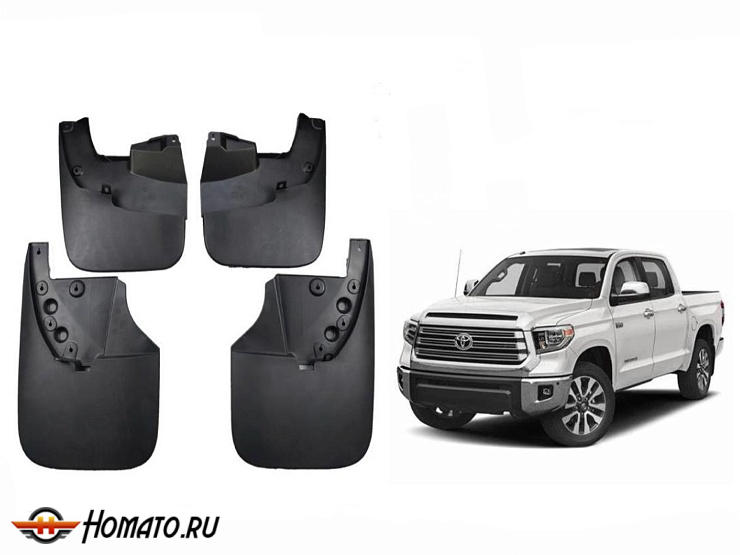 Брызговики OEM для Toyota Tundra 2007-2021 | комплект: передние+задние