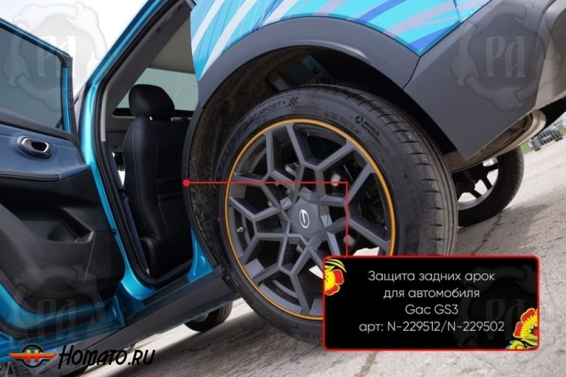 Накладки на внутренние задние арки для GAC GS3 2024+ | шагрень