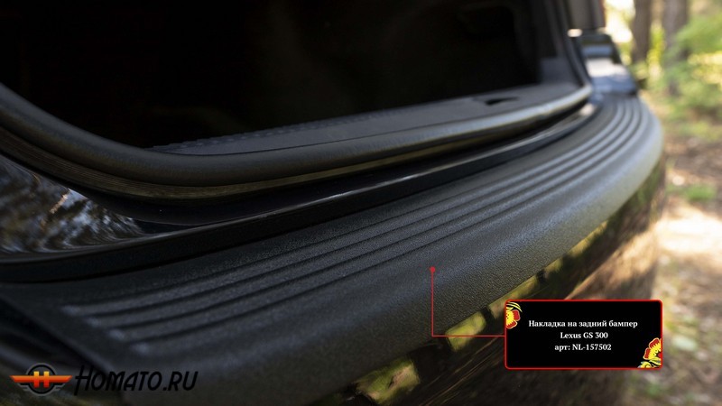 Накладка на задний бампер для Lexus GS300 2005-2008 | шагрень