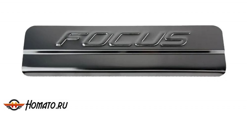 Накладки на пороги Ford Focus 2 нержавейка с логотипом