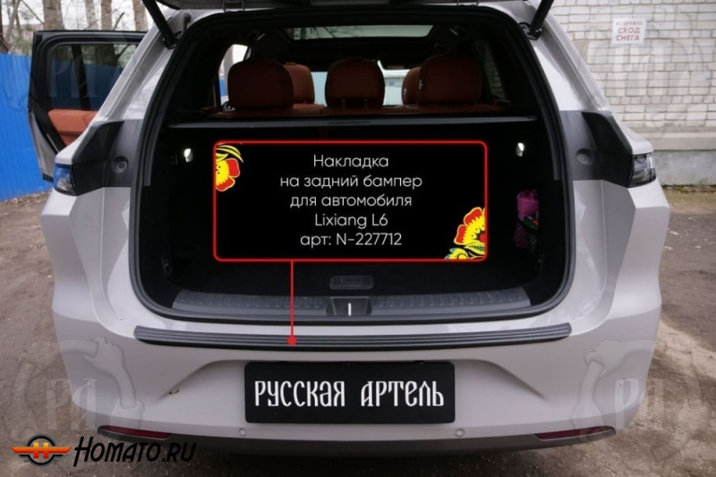 Накладка на задний бампер Лисян Л6 2024+ | шагрень