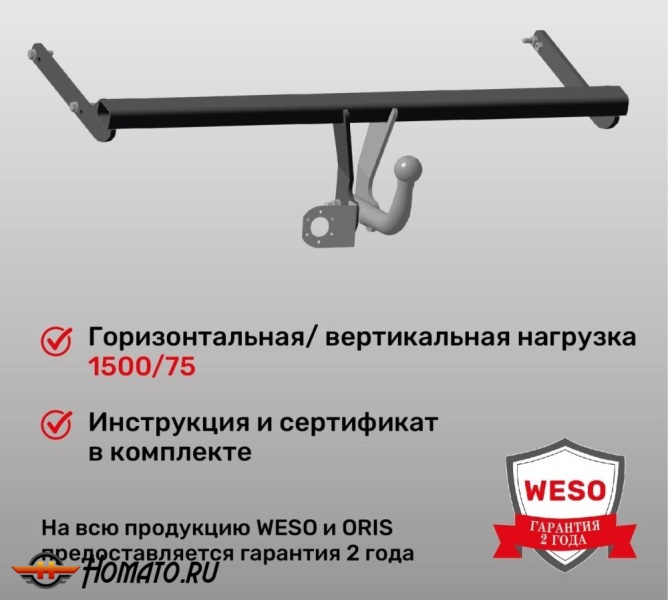 ТСУ фаркоп VOLKSWAGEN Polo 6 2020- | шар A | условно-съемный | ORIS | 1925-A
