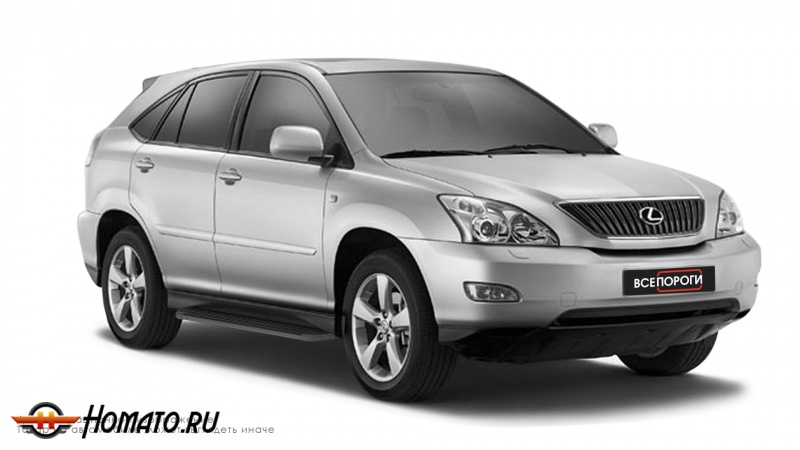 Пороги подножки Lexus RX 2003-2009 | алюминиевые или нержавеющие