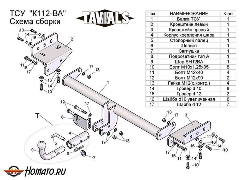 Фаркоп HYUNDAI IX35 2010-2015 | шар BA - быстросъемный | Лидер Плюс | T-K112-BA