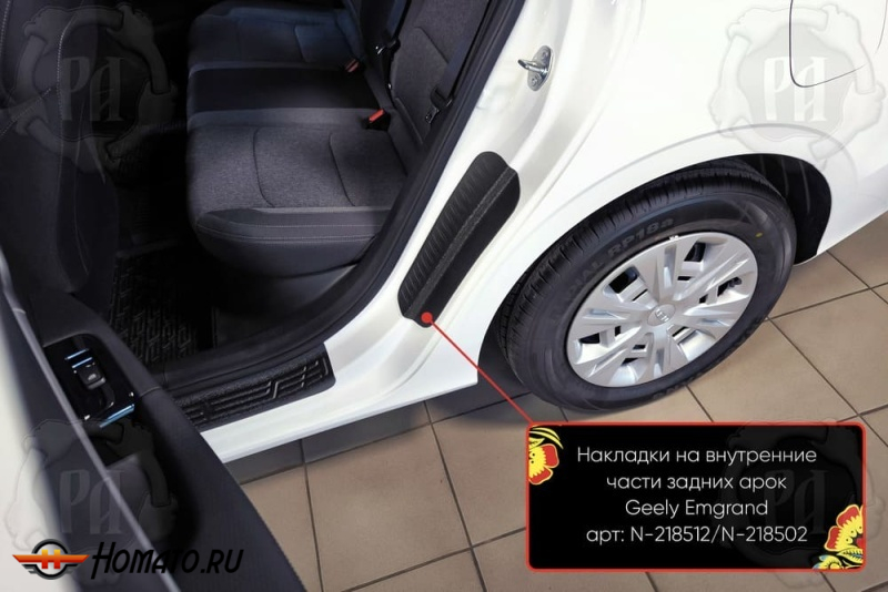 Накладки на пороги задних арок для Белджи С50 2025+ | шагрень