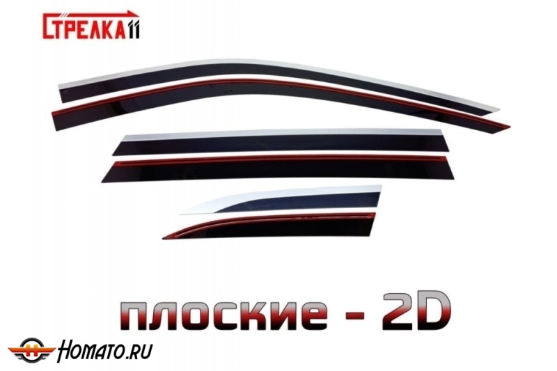 Дефлекторы Вей 07 | с хром молдингом, из 6 частей, премиум, плоские, 2D