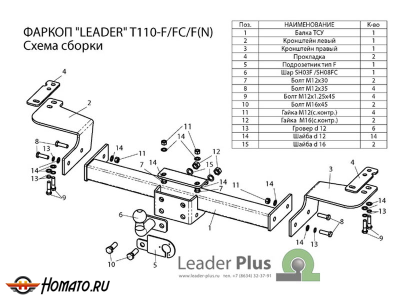 Фаркоп LEXUS LX 570 / LX 450d | шар F - кованый, с пластиной из нержавейки | Лидер Плюс | T110-F(N)