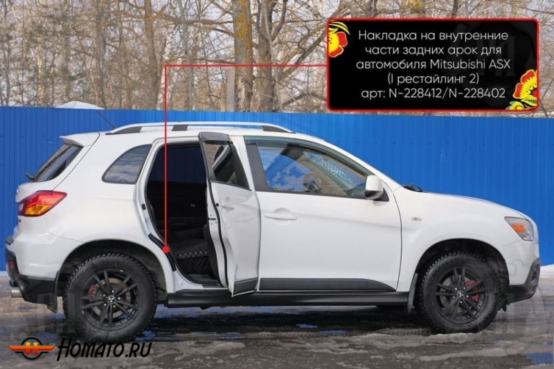 Накладки на пороги задних арок Mitsubishi ASX 2010+/2013+/2017+/2020+ | шагрень