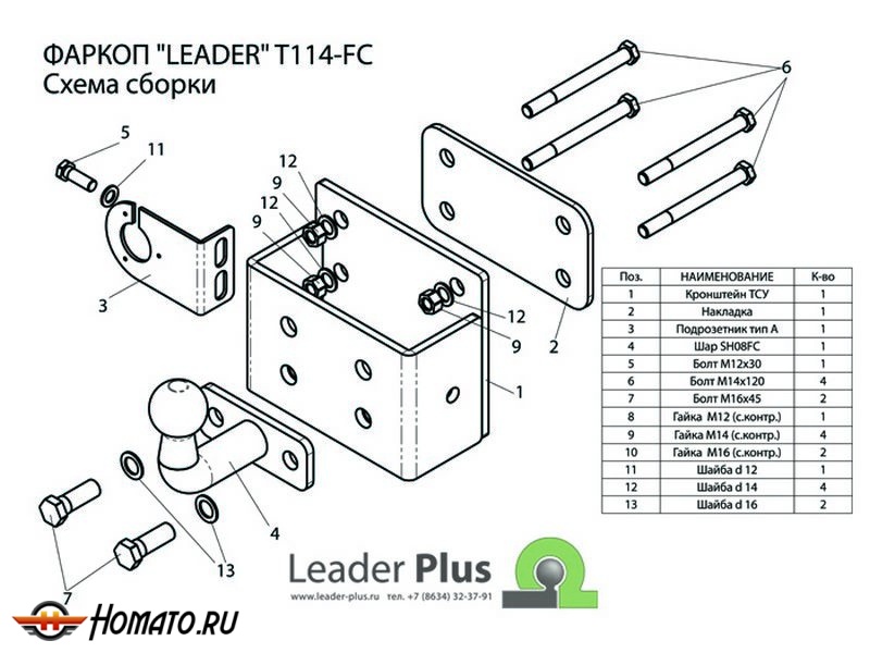 Фаркоп TOYOTA HILUX 7 2008-2015 (4WD) с задним силовым бампером | шар FC | Лидер Плюс | T114-FC