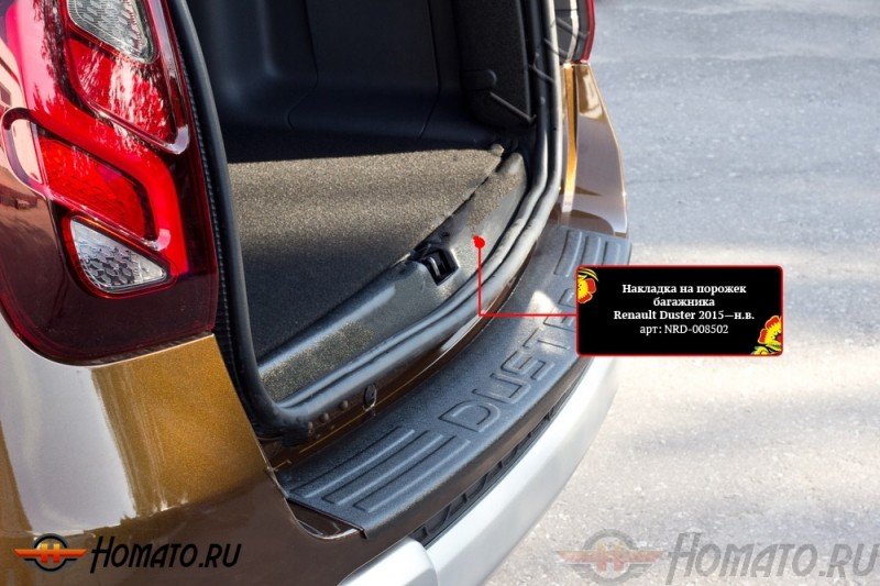 Накладка на порожек багажника (2 мм) для Renault Duster 2010+/2015+ | шагрень