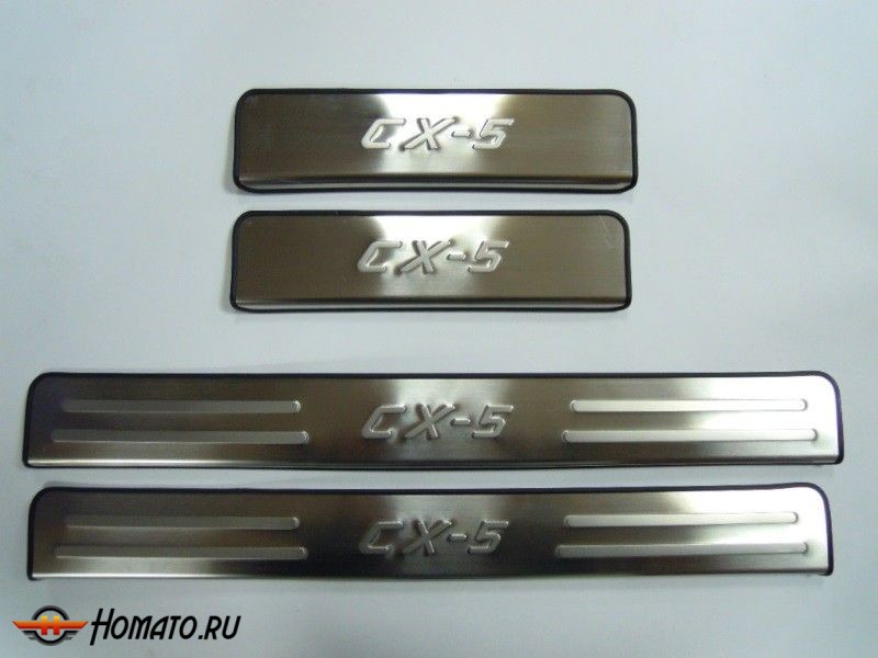 Накладки на дверные пороги с логотипом, нерж. для MAZDA CX-5 "12-