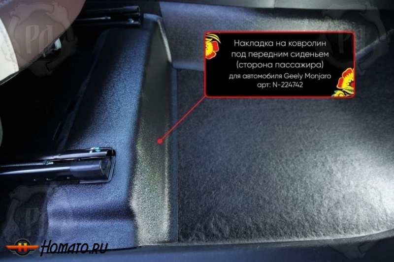Накладка на ковролин под переднее кресло Volga K50 | пассажирская