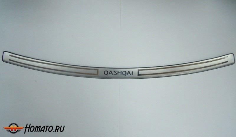 Накладка на задний бампер для Nissan Qashqai 2007-2013 | нержавейка с логотипом