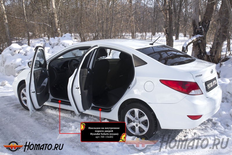 Накладки на внутренние пороги дверей Hyundai Solaris (седан/хэтчбек) 2010+/2014+ | шагрень
