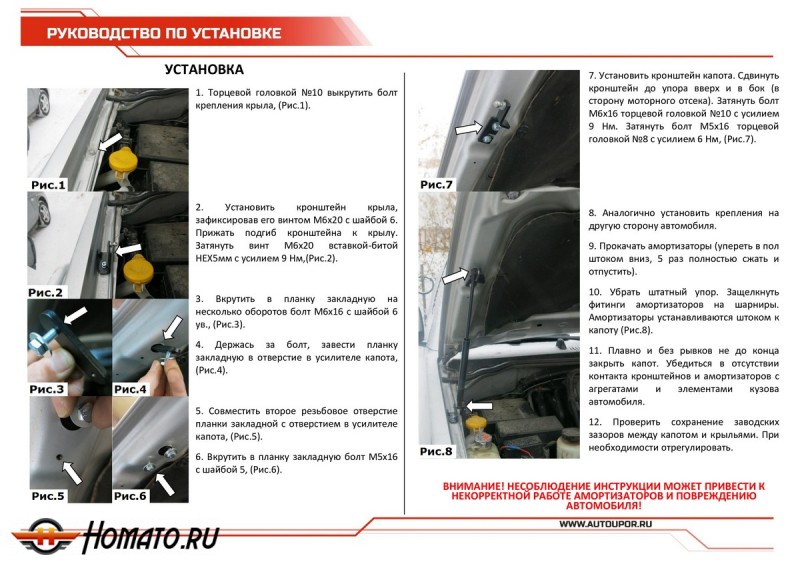 Упоры капота для Nissan Navara D40 2004-2010 2010-2015 | 2 штуки, АвтоУПОР