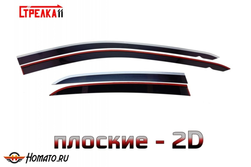Дефлекторы Мерседес ГЛА 2014-2020 | с хром молдингом, из 4 частей, премиум, плоские, 2D