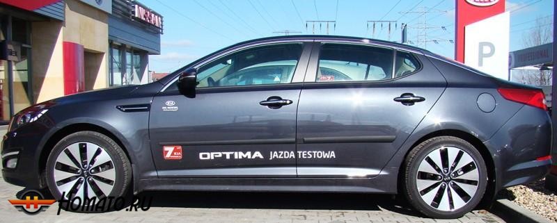 Боковые молдинги на двери для Kia Optima (K5) 2011-2015 | Rider F-16/20