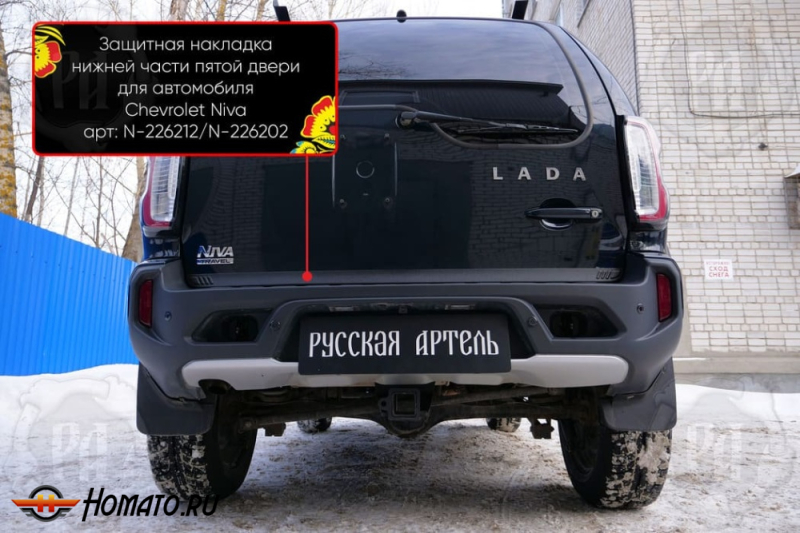 Накладка на кромку крышки багажника для Шевроле Нива | шагрень, со скотчем 3M