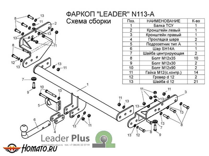 Фаркоп NISSAN NP300 (D22A) 2008- | шар A | Лидер Плюс | N113-A