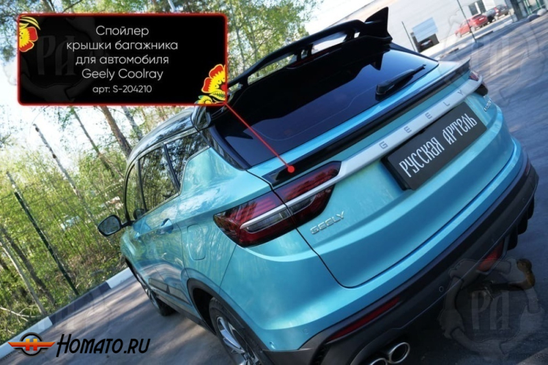 Спойлер крышки багажника Geely Coolray 2019-2024 дорестайл | глянец (под покраску)