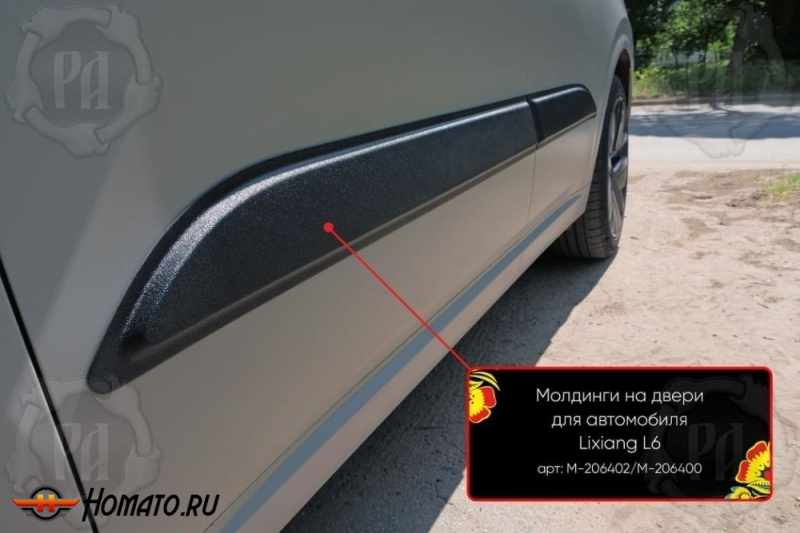 Молдинги на двери для Lixiang L6 2024+ | шагрень
