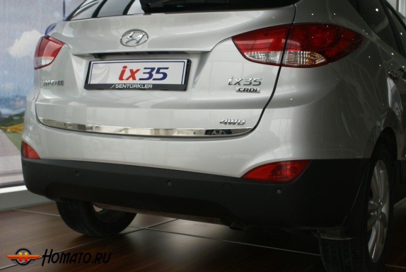 Накладка на нижнюю кромку крышки багажника из нержавеющей стали для Hyundai ix35 2010+