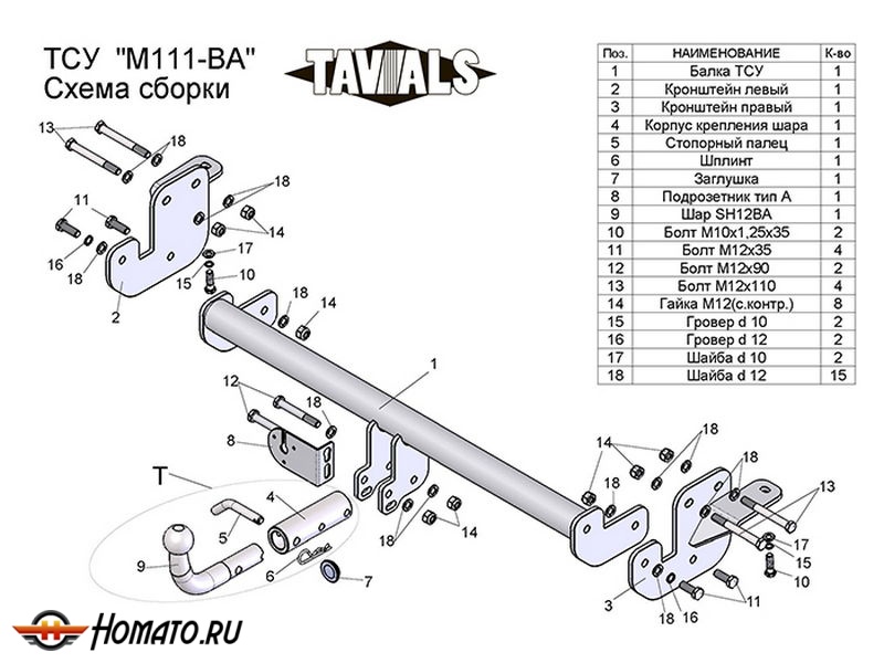 Фаркоп MITSUBISHI ASX (GA0) 2010- / 2013- | шар BA - быстросъемный | Лидер Плюс | T-M111-BA