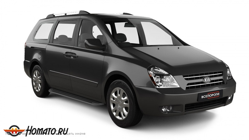 Пороги подножки Kia Carnival 2002-2006 | алюминиевые или нержавеющие