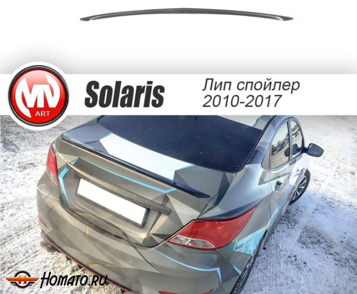 Лип-спойлер HS1 для Hyundai Solaris 2010+/2014+