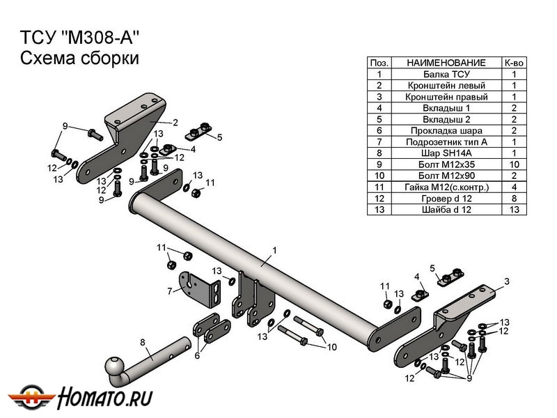 Фаркоп MAZDA CX-5 (KE) 2011- | шар A | Лидер Плюс | M308-A Фаркоп MAZDA CX-5 (KE) 2011- | шар A | Лидер Плюс | M308-A
