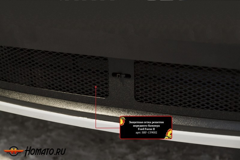 Защитная сетка решетки радиатора Ford Focus 2 рестайл (2008-2010) | шагрень