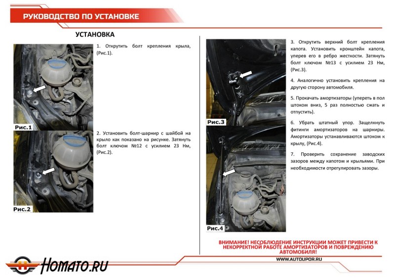 Упоры капота для Skoda Fabia II 2007-2010 2010-2014 | 2 штуки, АвтоУПОР