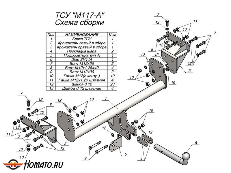 Фаркоп MITSUBISHI L200 5 2015-2023 | шар A | Лидер Плюс | M117-A