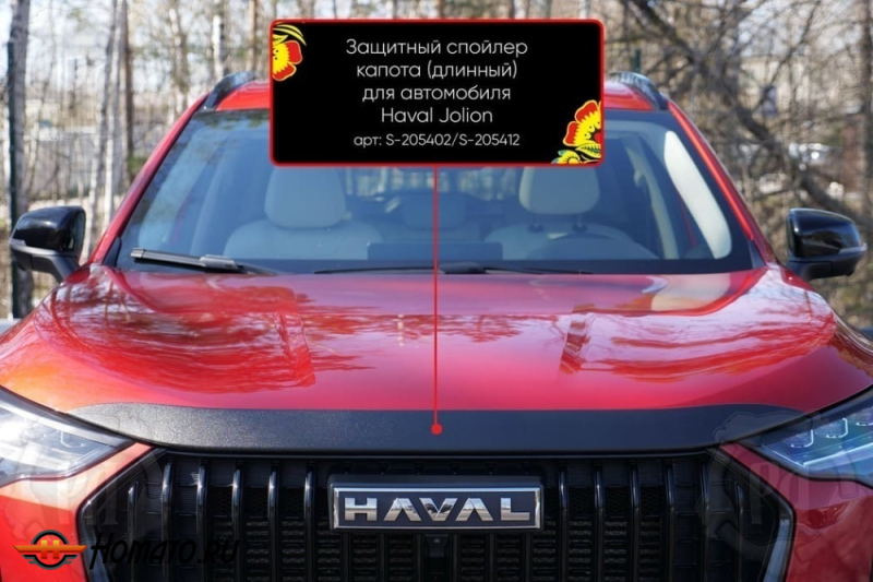 Накладка на капот Хавал Джолион 2021+/2024+ | шагрень, со скотчем 3M 
