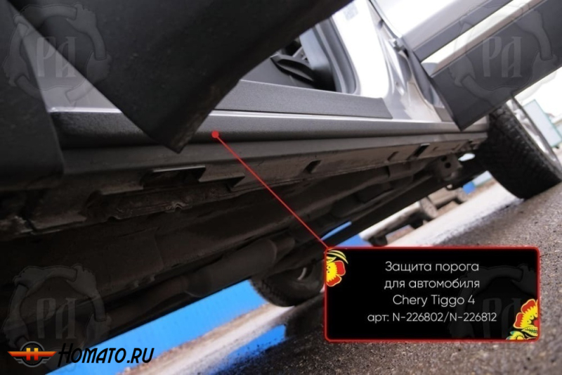 Защита порогов Чери Тигго 4 2018+/2024+ | шагрень