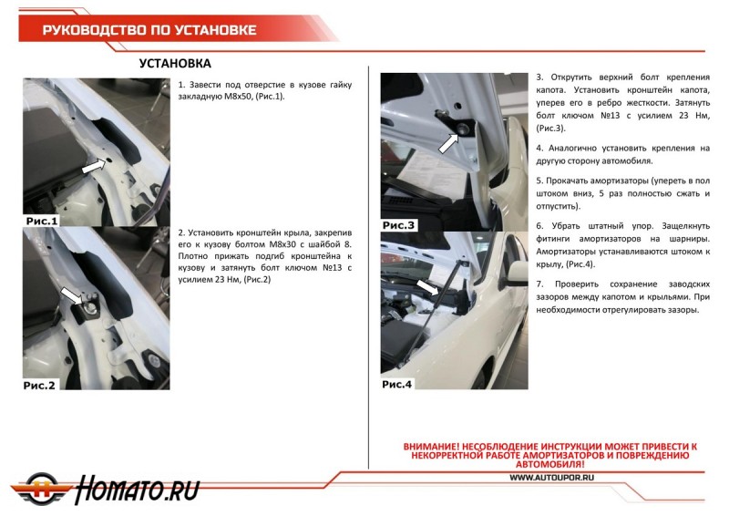 Упоры капота для Mitsubishi Lancer X 2007-2010 2011-2015 | 2 штуки, АвтоУПОР