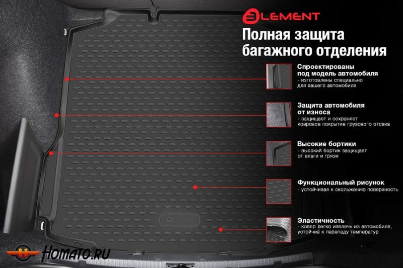 Коврик 3D в багажник HAVAL H2 2014-2021 FWD / Хавал Н2