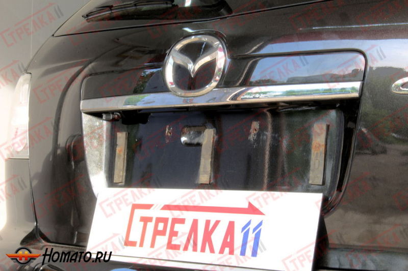 Защита задней камеры MAZDA CX-7 2009-2012 (рестайлинг)
