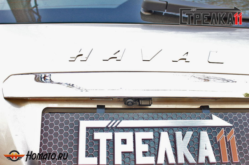 Защита задней камеры HAVAL H9 1 2015-2017 дорестайл