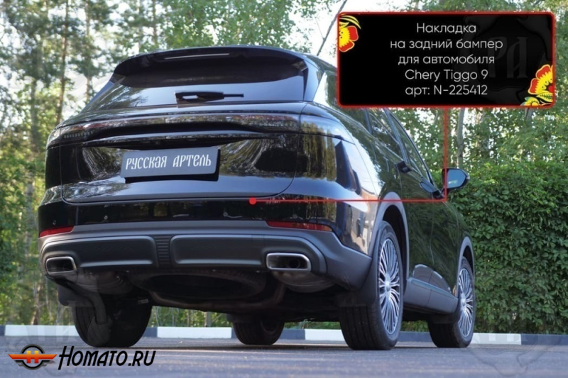 Накладка на задний бампер Chery Tiggo 9 2024+ | шагрень