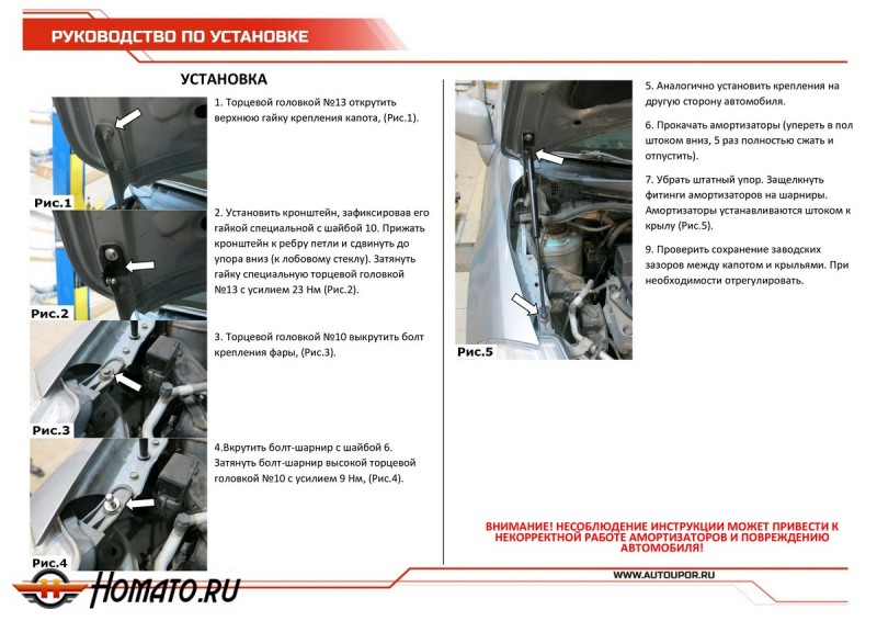 Упоры капота для Nissan Tiida I 2004-2012 2010-2014 | 2 штуки, АвтоУПОР