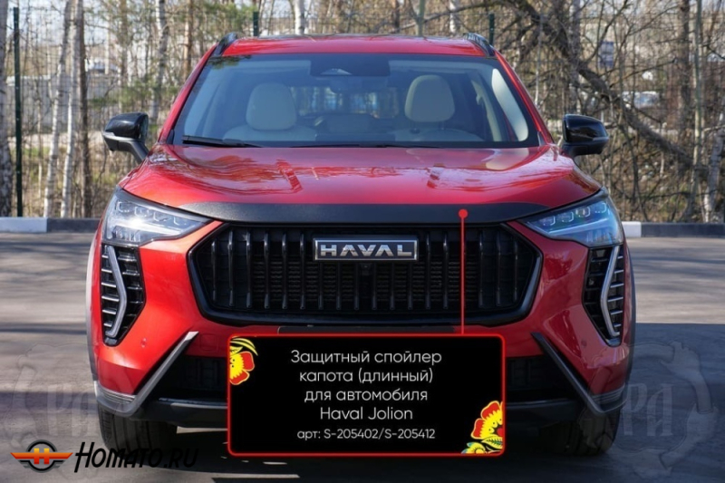 Накладка на капот Хавал Джолион 2021+/2024+ | шагрень, со скотчем 3M 
