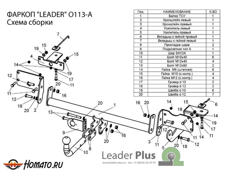 Фаркоп OPEL MERIVA 1 2003-2010 | шар A | Лидер Плюс | O113-A
